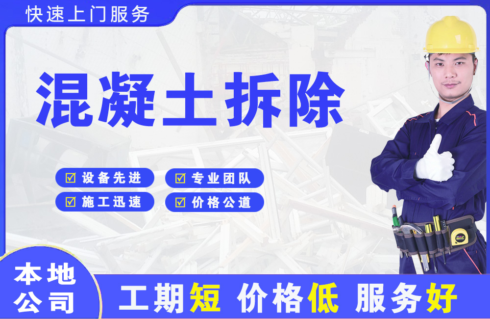 襄汾混凝土拆除