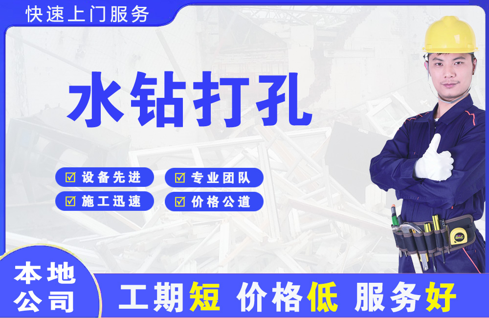 襄汾水钻打孔