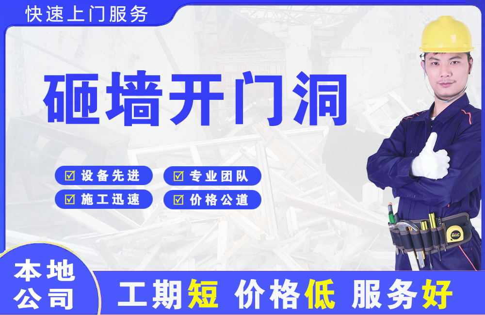 襄汾砸墙开门洞