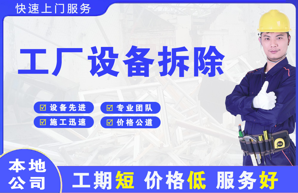襄汾工厂设备拆除